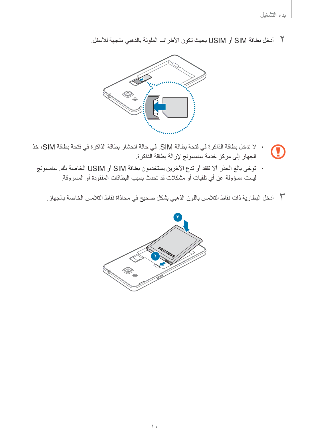 Samsung SM-G530FZDAKSA, SM-G530FZWAKSA, SM-G530FZAAXSG, SM-G530FZAAKSA, SM-G530FZWAXSG manual  لتشغيل 